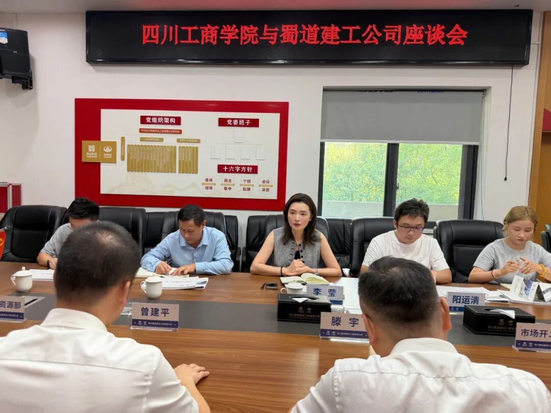 访企拓岗促合作 校企联动谋新篇——川工商赴四川蜀道建设工程有限公司开展调研交流