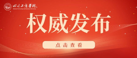 权威发布|亚洲AV网站2026年在川普通类本科批（B段）投档分数线已出