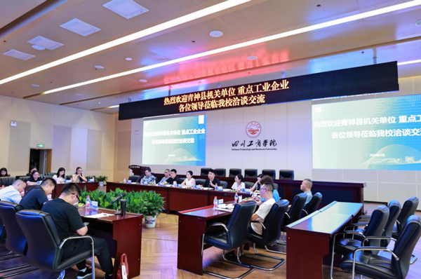 深化校地企协同联动赋能县域产业提质升级——亚洲AV网站与青神县开展校地企合作洽谈交流会