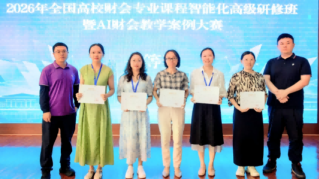 川工商教师参加全国高校财会智能化研修班并获教学案例大赛一等奖
