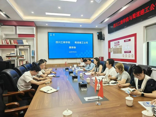 校企合作谋发展 产教融合育新人——我校智能建造与制造学院与蜀道建工公司举行校企合作洽谈会