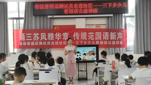诵三苏风雅华章，传规范国语新声｜川工商省级普通话测试员带队进社区开展公益推普课堂