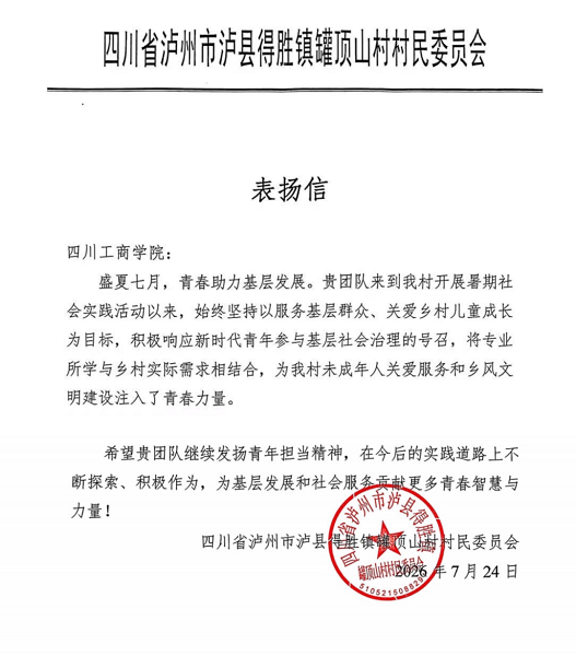 从 “拾光” 到 “耕梦”｜川工商人文教育与应用学院拾光耕梦志愿服务队暑期 “三下乡” 社会实践活动纪实