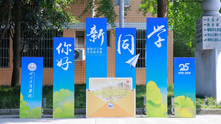 新生报到全攻略｜解锁川工商，奔赴崭新大学旅程