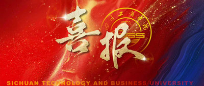 捷报频传！我校4项课题先后获批省部级科研项目立项