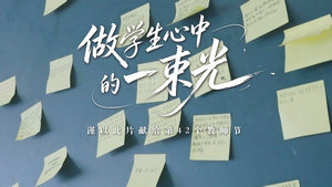感念师恩，祝老师们节日快乐