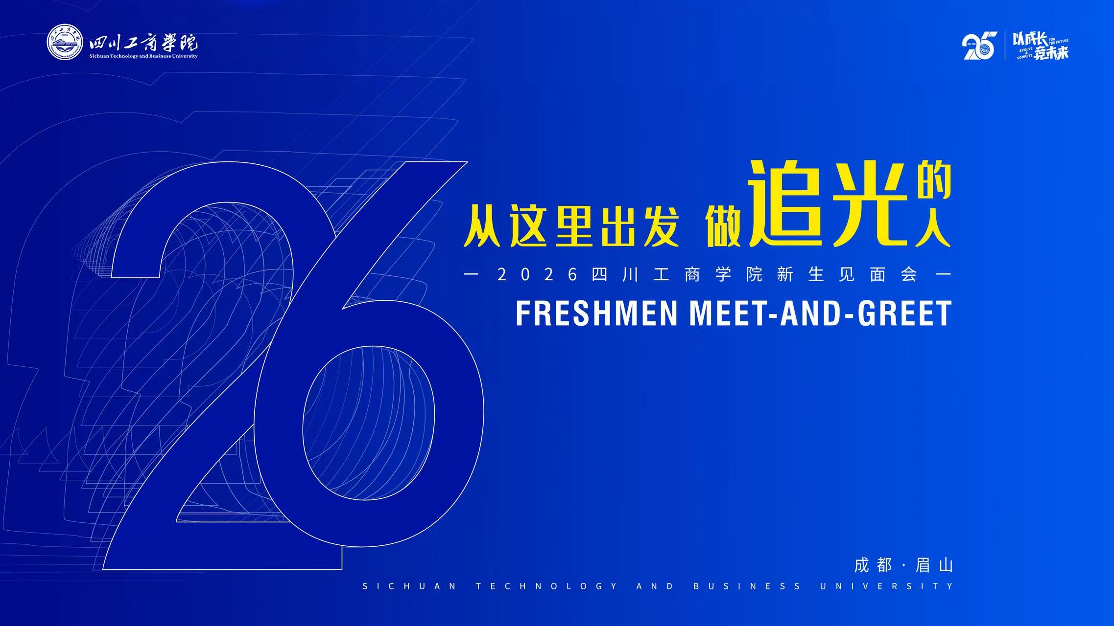 预告｜全程直播！从这里出发，做追光的人