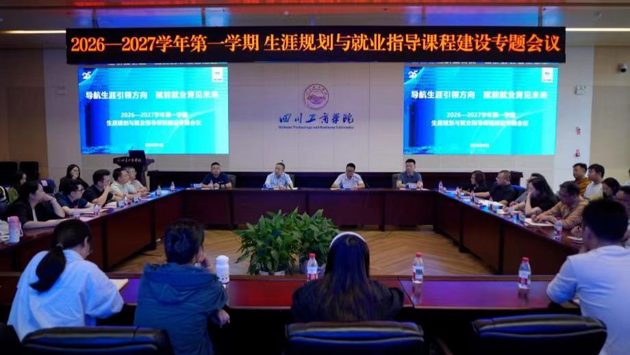深耕课程改革 赋能高质就业