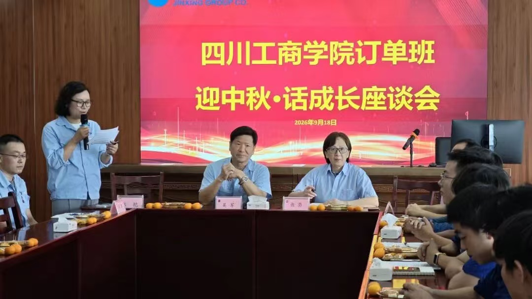 迎中秋 话成才｜金星集团订单班实习学员座谈会举行