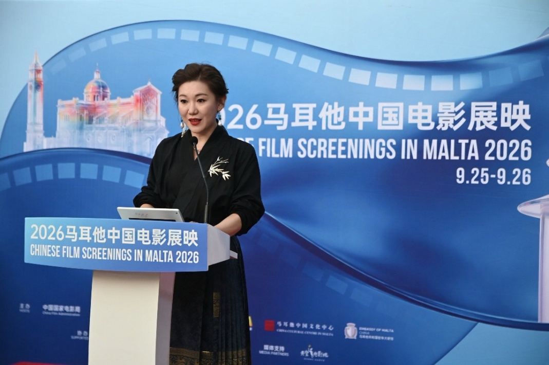 光影架桥 文明互鉴——汤芸教授受邀主持“2026马耳他中国电影展映”开幕式及《八仙!》主创见面会