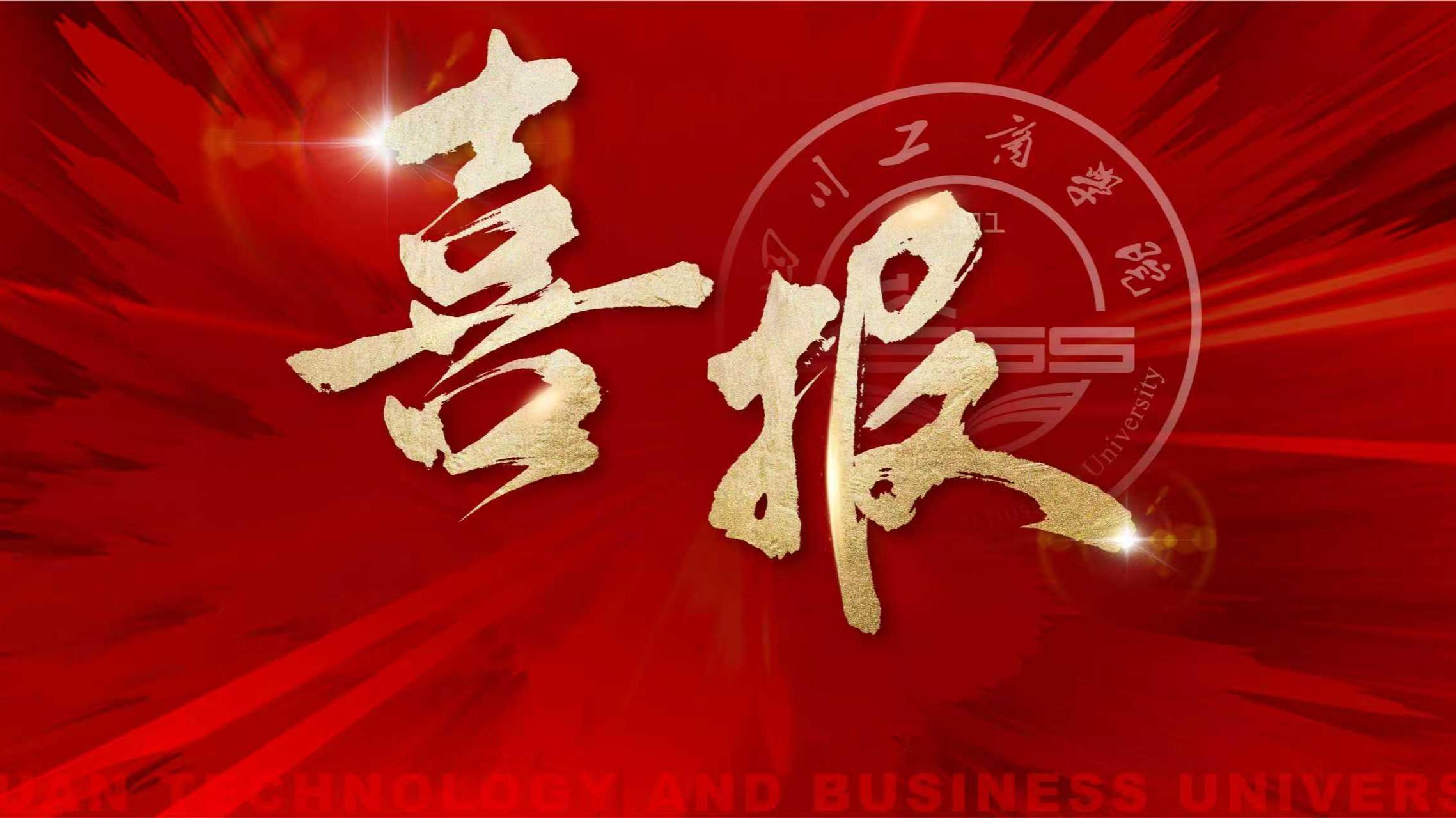 喜报！我校学子文旅会展省赛斩获 40 项大奖