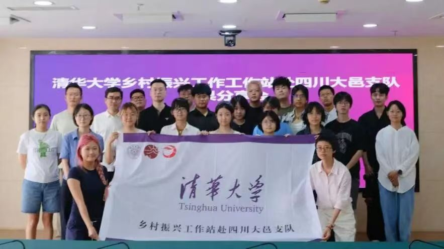 川工商学子，加入清华乡村振兴实践团