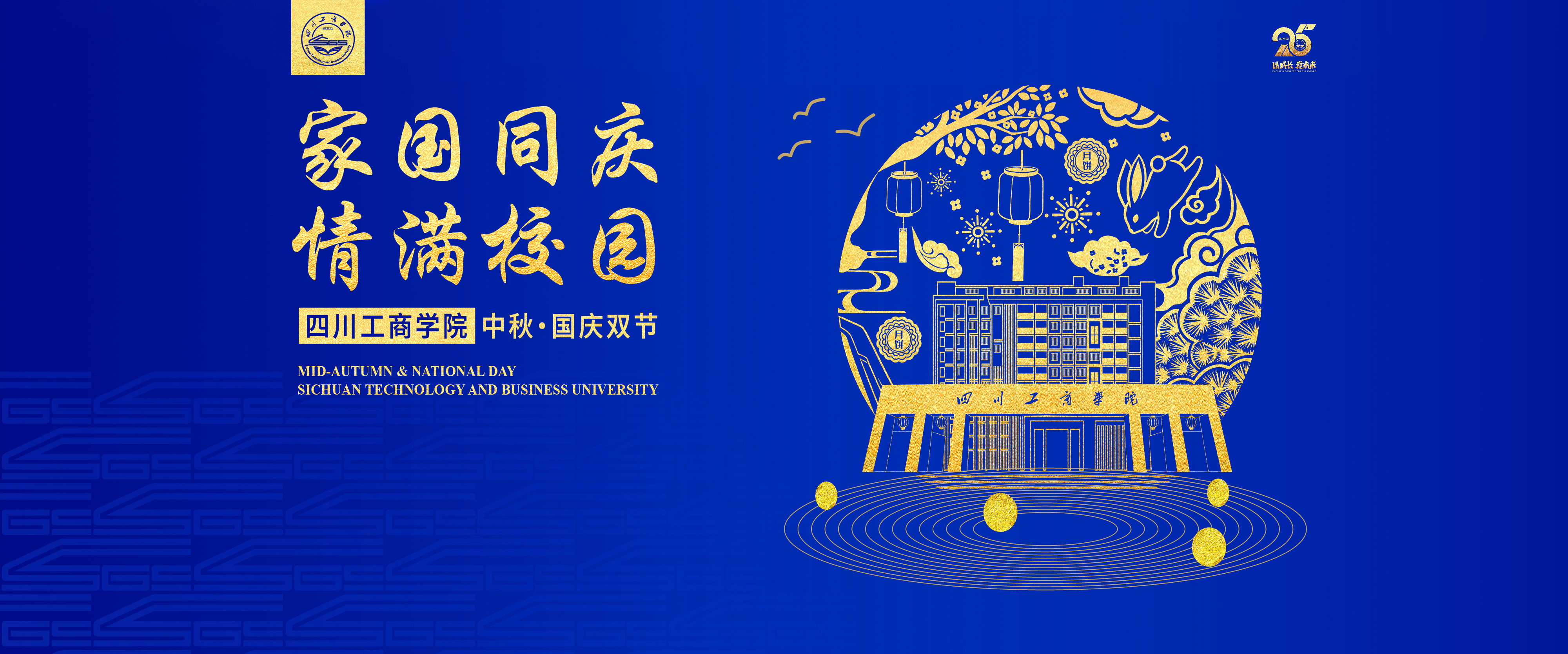 谁家学校发双节「专属大礼包」？哦，原来是我家！