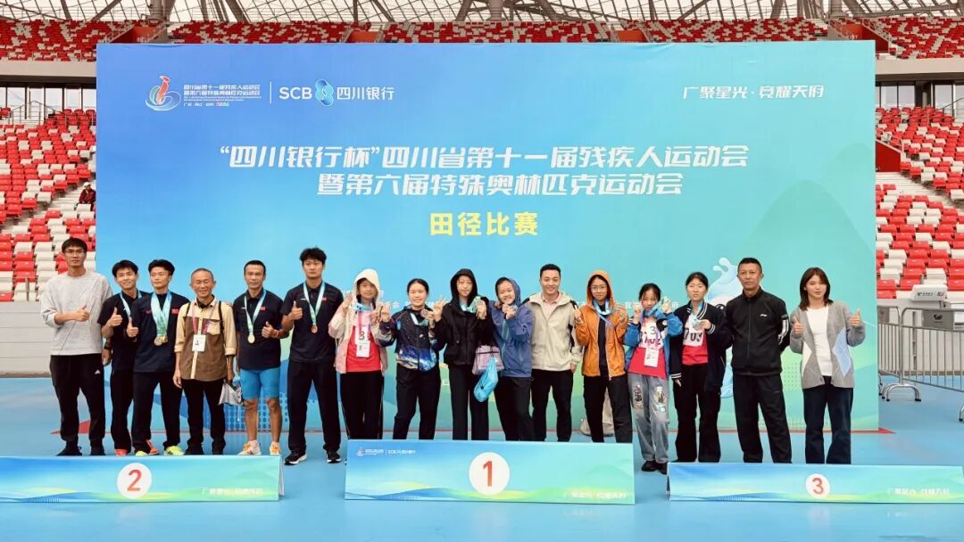 载誉省残特奥会！我校师生技术指导助力眉山残运田径队勇夺33枚奖牌